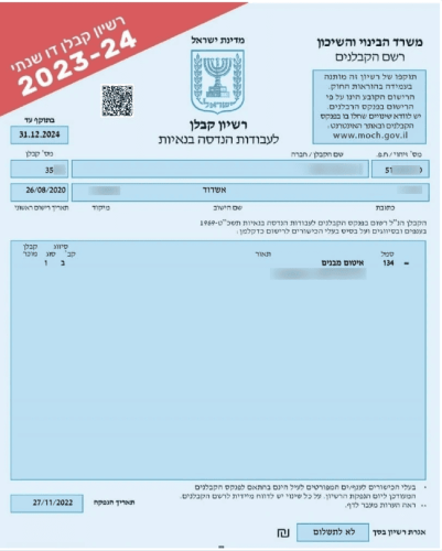 רישיון קבלן רשום - רישום ברשם הקבלנים